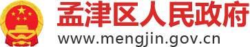 孟津人民政府logo