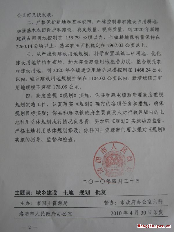 洛阳市孟津县麻屯镇多少人口_洛阳市孟津县栾宏伟(2)